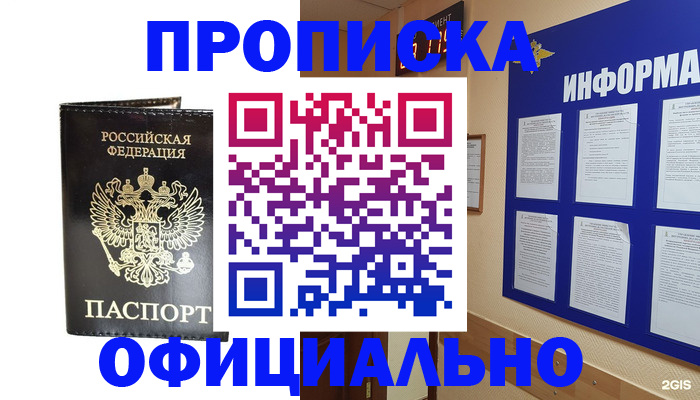 где прописаться в Феодосии